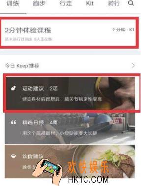 keep运动计划怎么定制 运动计划定制方法