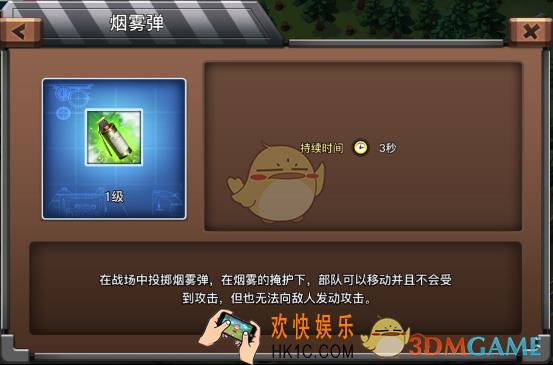 我的战争支援武器烟雾弹套路介绍_烟雾弹套路玩法攻略