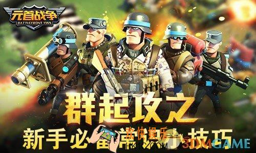 我的战争新手常识小技巧介绍_新手必备小知识