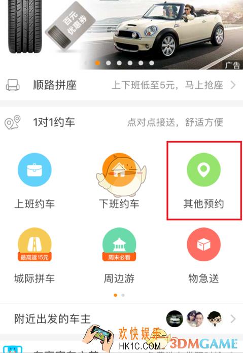 嘀嗒拼车使用方法介绍_怎么约车
