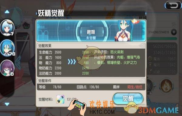 叛逆性百万亚瑟王支援妖精怎么觉醒 支援妖精觉醒攻略