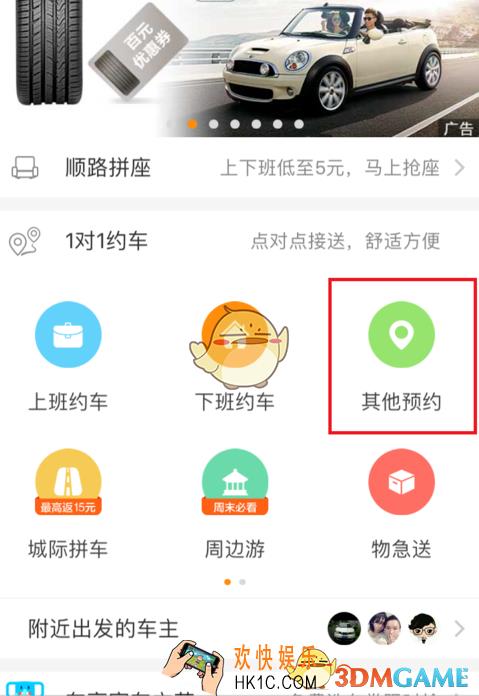 嘀嗒拼车怎么约车 拼车方法介绍