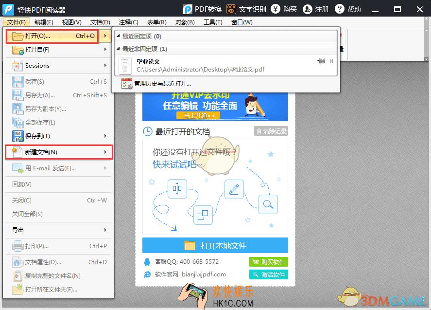 轻快pdf阅读器使用方法介绍_怎么用