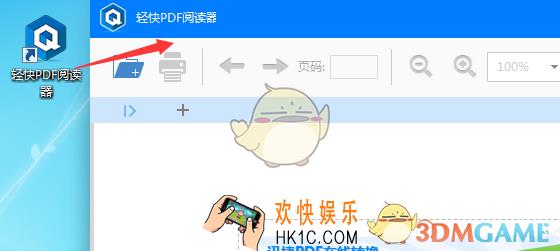 轻快pdf阅读器书签功能使用方法介绍_书签这么用