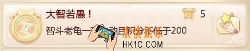 大话西游手游智斗老龟隐藏成就怎么达成 智斗老龟成就达成攻略