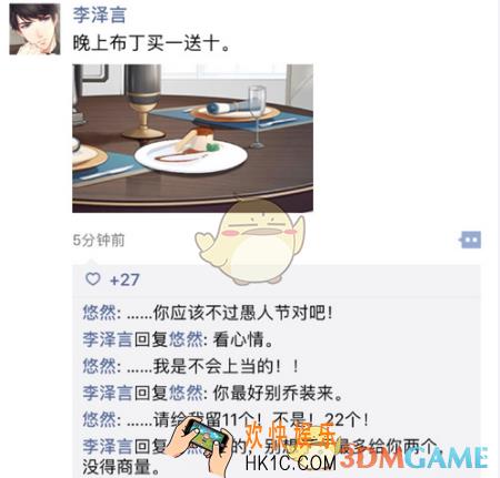恋与制作人愚人节短信彩蛋有什么 愚人节短信彩蛋汇总一览