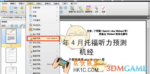 轻快pdf阅读器提取页面方法介绍_怎么提取页面