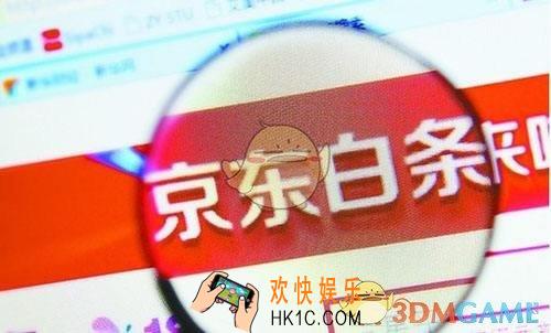 京东白条注销关闭方法介绍_怎么注销京东白条