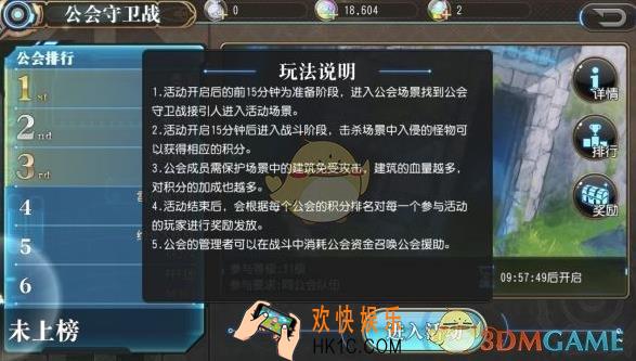 叛逆性百万亚瑟王公会守卫战怎么玩 公会守卫战玩法详情|玩法攻略