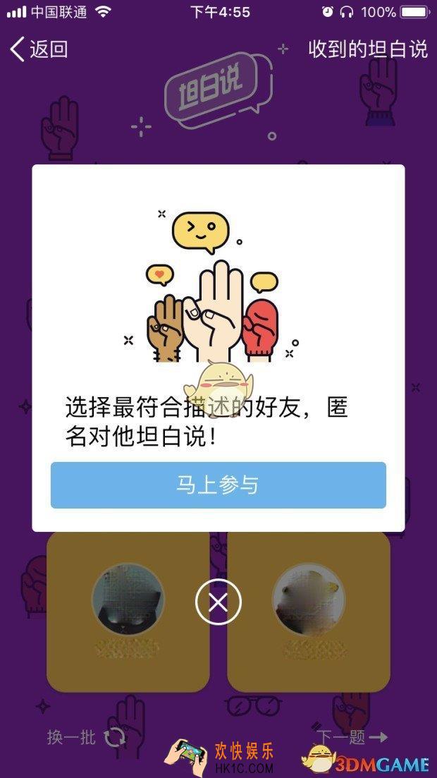 qq坦白说邀请好友方法介绍_怎么邀请好友