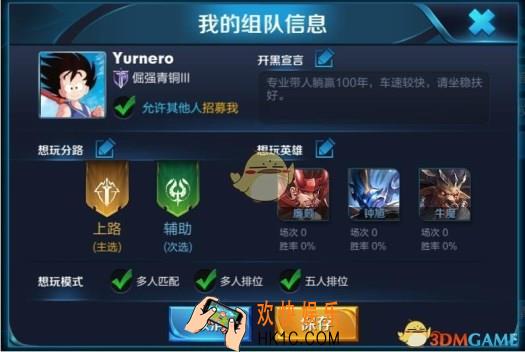 王者荣耀预组队功能 预组队功能怎么使用