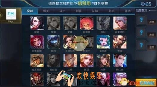 王者荣耀娱乐模式怎么禁用英雄 禁用英雄方法