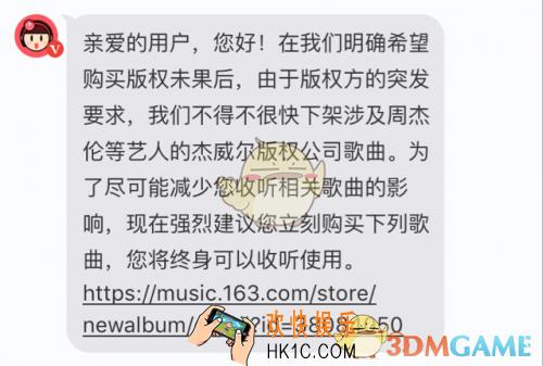 网易云音乐下架周杰伦歌曲怎么回事_下架原因详细介绍