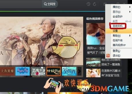 腾讯视频自动关机怎么设置 自动关机设置方法介绍