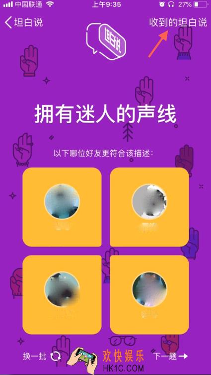 qq坦白说关闭退出方法介绍_怎么不接收坦白说消息