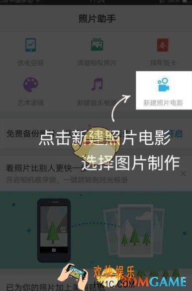 时光相册的照片电影功能怎么用 照片电影制作方法