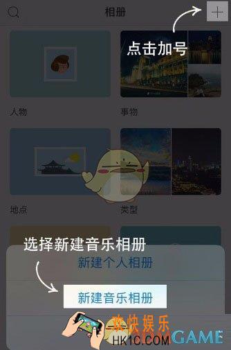 时光相册怎么创建音乐相册 音乐相册创建方法