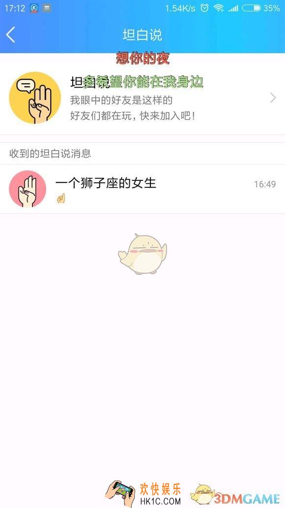 安卓版qq坦白说查看对方是谁方法介绍_怎么通过图片查看是谁发的消息