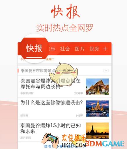 天天快报中的视频怎么缓存 视频缓存方法介绍