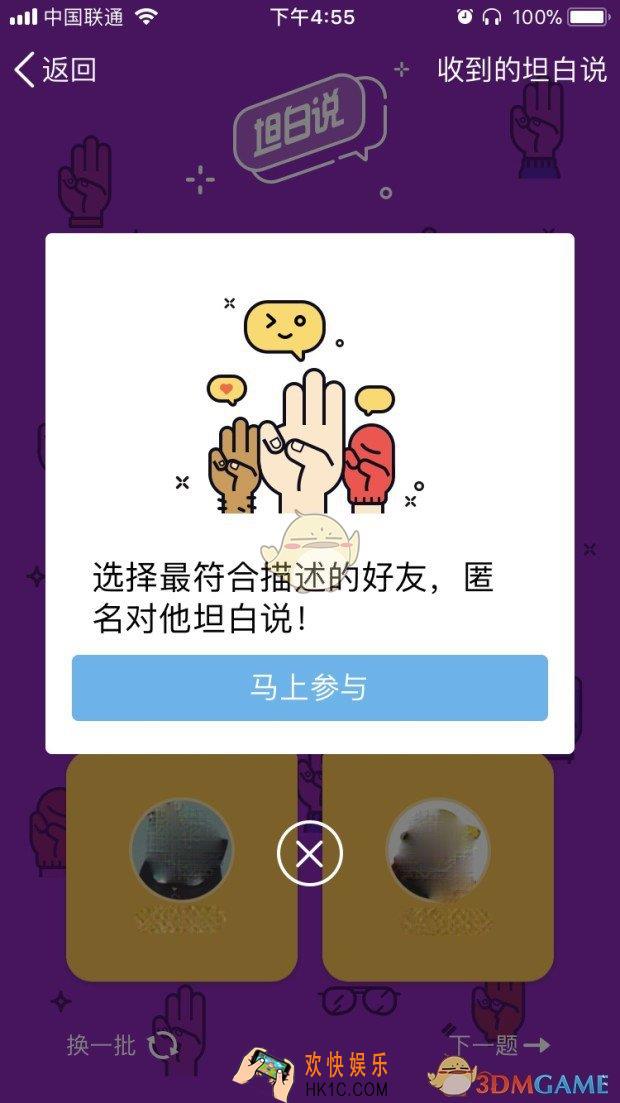 qq坦白说玩法攻略_坦白说怎么玩