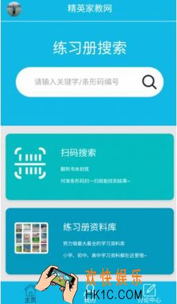 作业精灵有几种搜索方式 作业精灵使用心得分享