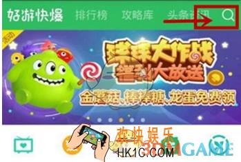 好游快爆怎么看攻略 攻略查看方法介绍
