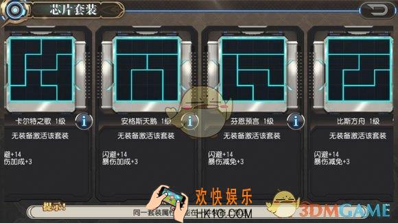 叛逆性百万亚瑟王芯片套装怎么样 芯片套装属性加成一览