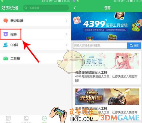 好游快爆招募工具怎么用 招募工具使用方法介绍