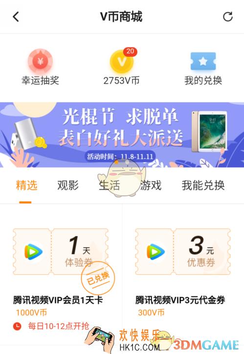 腾讯视频v币兑换会员方法介绍_怎么用v币兑换会员