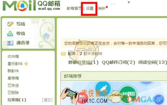 qq邮箱新建文件夹方法介绍_怎么新建文件夹