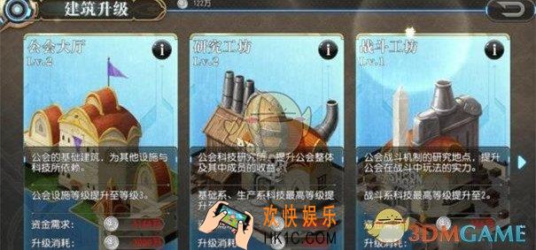 叛逆性百万公会公会建筑怎么升级 工会建筑升级攻略