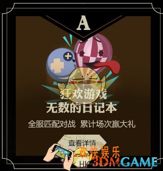 第五人格庄园派对五大活动介绍_充值活动奖励介绍