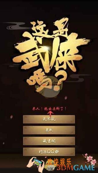 这是武侠吗第一章怎么玩_第一章全关卡攻略