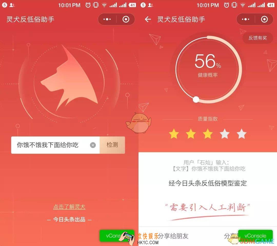 今日头条灵犬反低俗助手功能作用介绍_灵犬反低俗助手怎么用