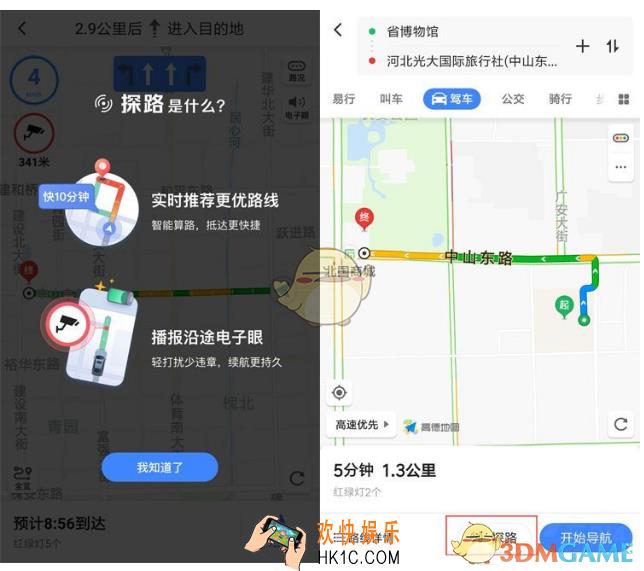 高德地图探路功能使用教程_探路功能是什么