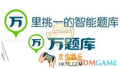 万题库不能登录怎么办 不能登录解决方法