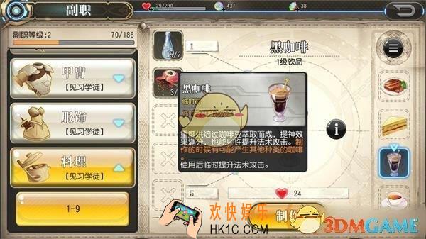 叛逆性百万亚瑟王料理副职怎么玩 料理副职玩法攻略