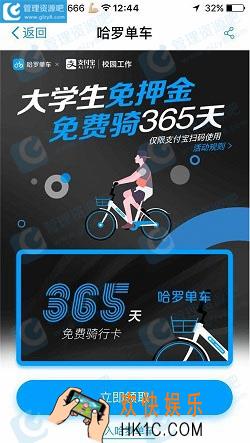 2018哈罗单车大学生免押金年卡领取地址_免费骑行365天