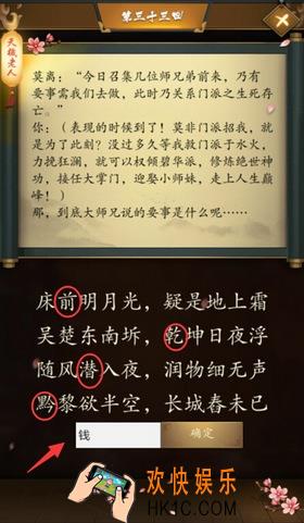 这是武侠吗第33关图文攻略_第33关怎么过