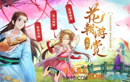 大话西游手游花朝游赏活动 花朝游赏活动内容介绍