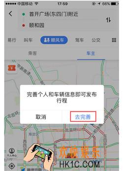 高德顺风车车主注册流程介绍_车主怎么注册