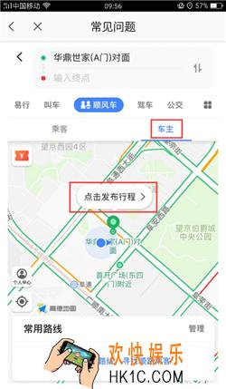 高德顺风车车主使用方法介绍_车主使用方法指引