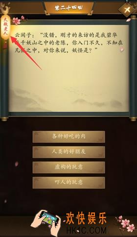 这是武侠吗第24关图文攻略_第24关怎么过
