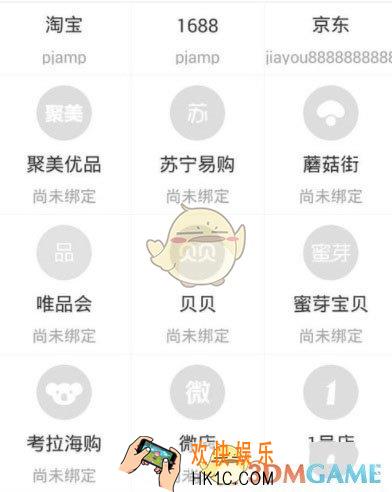 菜鸟裹裹怎么绑定京东账号 京东账号绑定方法