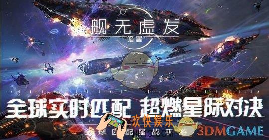 舰无虚发暗星新手攻略有哪些 新手攻略大全
