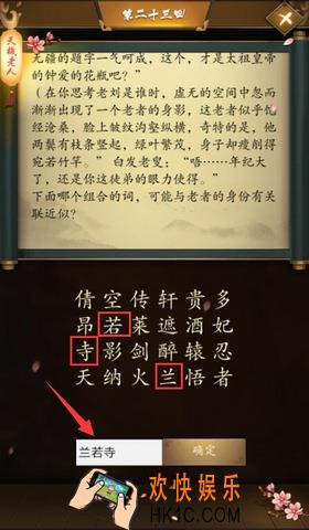 这是武侠吗第23关图文攻略_第23关怎么过