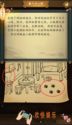 这是武侠吗第21关图文攻略_第21关怎么过