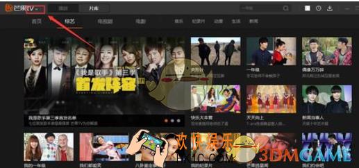 芒果tv电脑版设置默认下载位置方法介绍_怎么更换默认下载位置