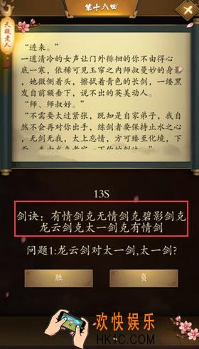 这是武侠吗第18关图文攻略_第18关怎么过