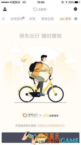 滴滴出行怎么骑小黄车 骑小黄车方法